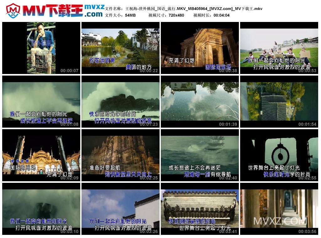 王祝海-世外桃园_国语_流行.MKV_MB405964